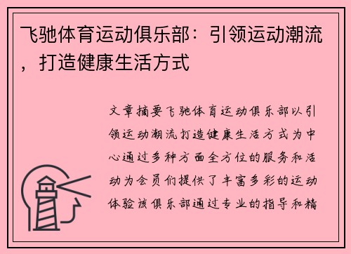 飞驰体育运动俱乐部：引领运动潮水，打造康健生涯方式